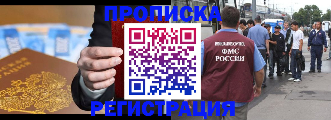 прописка регистрация в Фролово