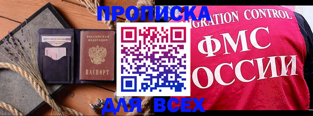 временная регистрация купить в Фролово