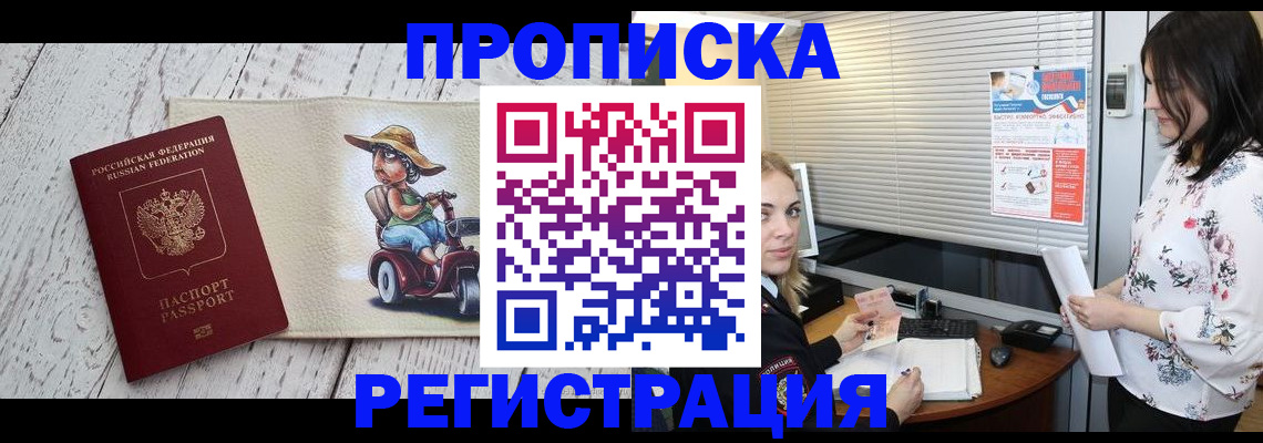 временная регистрация для всех в Фролово