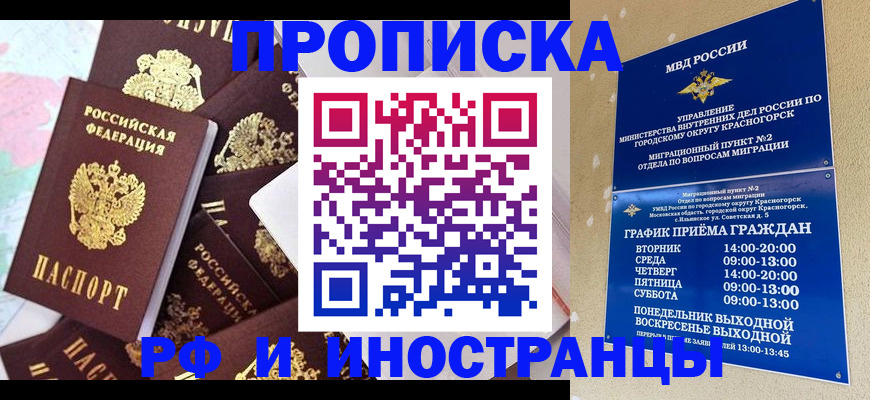 временная регистрация купить в Фролово
